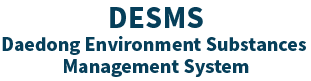 DESMS - Daedong Environment Substances Management System